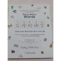 机械工业出版社 父母的语言 全新版 达娜·萨斯金德 著