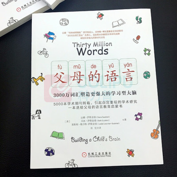机械工业出版社 父母的语言 全新版 达娜·萨斯金德 著