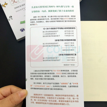 机械工业出版社 父母的语言 全新版 达娜·萨斯金德 著