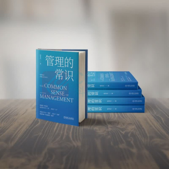 机械工业出版社 管理的常识 9787111749523