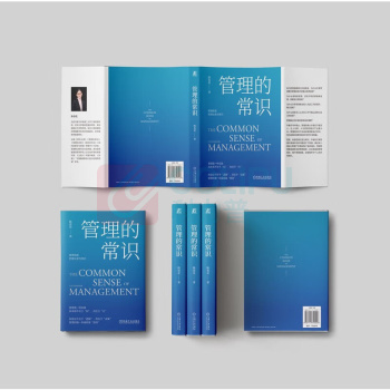 机械工业出版社 管理的常识 9787111749523