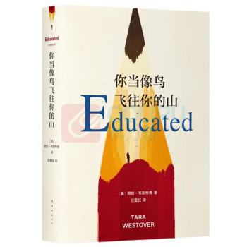 南海出版社 你当像鸟飞往你的山 9787544276986
