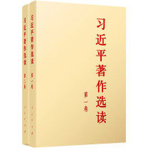 人民出版社 习近平著作选读 (第一卷+第二卷) (2本/大字本套装) 