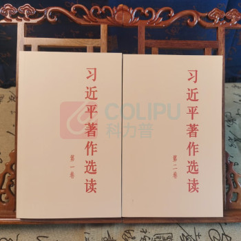 人民出版社 习近平著作选读 (第一卷+第二卷) (2本/大字本套装) 