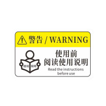 工百利 警告标志贴纸 85×55mm 一张装 (白/黄色) 机械设备安全标识牌 pvc警示贴危险提示标示牌85×55mm 使用前阅读说明