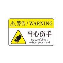 工百利 警告标志贴纸 85×55mm 一张装 (白/黄色) 机械设备安全标识牌 pvc警示贴危险提示标示牌85×55mm 当心伤手