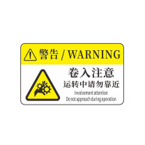 工百利 警告标志贴纸 85×55mm 一张装 (白/黄色) 机械设备安全标识牌 pvc警示贴危险提示标示牌85×55mm 挤压注意请勿将手伸入