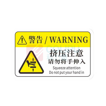 工百利 警告标志贴纸 85×55mm 一张装 (白/黄色) 机械设备安全标识牌 pvc警示贴危险提示标示牌85×55mm 机器运转中请不要将手放入机器里
