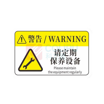 工百利 警告标志贴纸 85×55mm 一张装 (白/黄色) 机械设备安全标识牌 pvc警示贴危险提示标示牌85×55mm 请定期保养设备