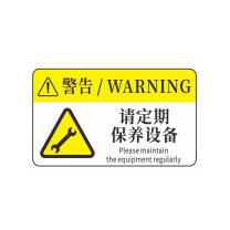 工百利 警告标志贴纸 85×55mm 一张装 (白/黄色) 机械设备安全标识牌 pvc警示贴危险提示标示牌85×55mm 请定期保养设备