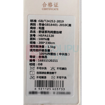 和茧 舒适纯蚕丝被 200*230cm HSPA1520 面料:100%棉 填充物:100%柞蚕丝(中长丝绵)1500g (白色)