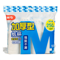 晨光 M&G 一次性水杯9盎司 ARC92514 250ml (单色) 100只/包,20包/箱