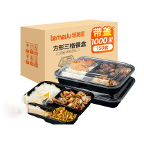 特美居 tmj 餐盒 三格 1000型 150套 (黑色)