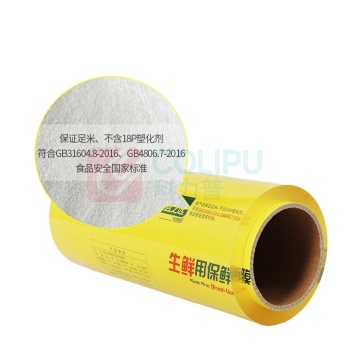 宜之选 保鲜膜 YYP-3220 50厘米x300码