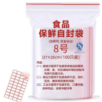 登比 食品自封袋 8号封口袋17*25cm 100只装 
