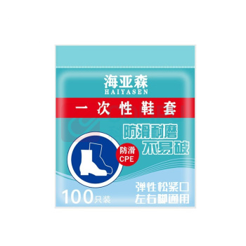 海亚森 HAIYASEN 鞋套 TK-6001 一次性 (蓝色) 50双/包 40包/箱 防尘防滑加厚CPE