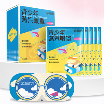 珍视明 叶黄素蒸汽眼罩青少年款发热遮光热敷睡眠眼罩 7片