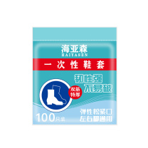 海亚森 HAIYASEN 一次性特厚双筋PE鞋套 TK-6002 (蓝色) 50双/包 40包/箱