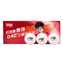 红双喜 DHS CD40A 赛顶三星乒乓球 CD40A 10只/盒 (白色)