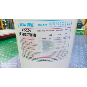 如迪 多功能切削液 RD-104/18L