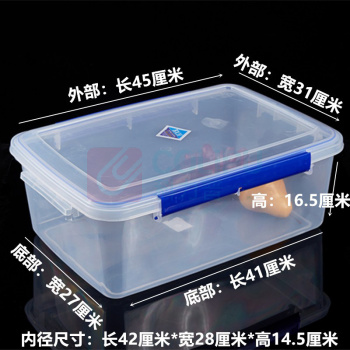 盛世凯美 商用密封塑料保鲜盒收纳盒 保鲜盒 44.5*31.5*16.5CM