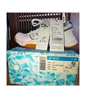 健卡侬 乒乓球鞋 J35