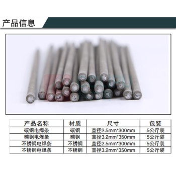 安赛瑞 不锈钢电焊条 12890 3.2×350mm 5kg装