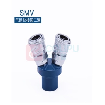 东成 气动快接圆二通 SMV 30171800029