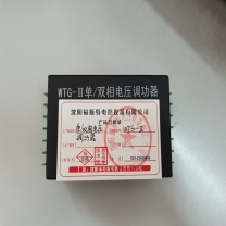 福斯特 单双向电压调功器 WTG-II 