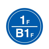 安赛瑞 楼层指示标识 (1F/B1F) 39496 Φ30cm 塑料板