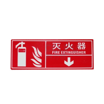 谋福 墙贴 标识指示牌 安全指示牌 8134 (灭火器) (醒目红)