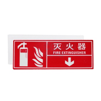 谋福 墙贴 标识指示牌 安全指示牌 8134 (灭火器) (醒目红)