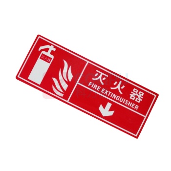 谋福 墙贴 标识指示牌 安全指示牌 8134 (灭火器) (醒目红)