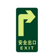 谋福 夜光地贴 荧光安全出口 疏散标识指示牌 方向指示牌 8123 (右转指示)