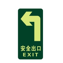 谋福 夜光地贴 荧光安全出口 疏散标识指示牌 方向指示牌 8121 (左转指示)