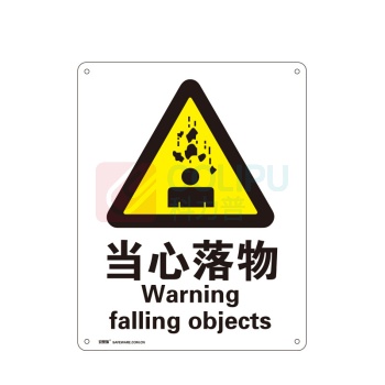 安赛瑞 gb安全标识(当心落物) 35119 250×315mm 铝板 (黄白)