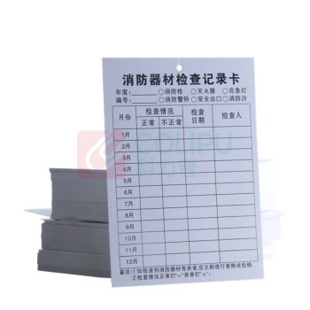 洪湖 消防器材检查记录卡 100张 双面 (含透明卡套,卡纸,扎带)