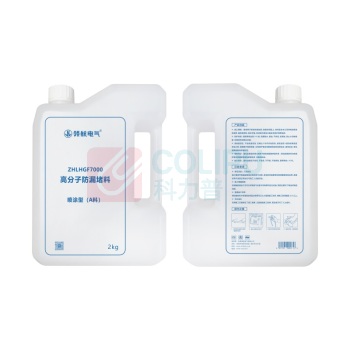 领航电气 高分子防漏堵料(喷涂型) ZHLHGF7000 A料2kg+B料2kg
