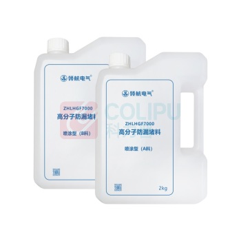 领航电气 高分子防漏堵料(喷涂型) ZHLHGF7000 A料2kg+B料2kg