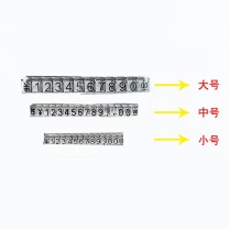 国产 数字标价牌 小号0.4*4.5CM