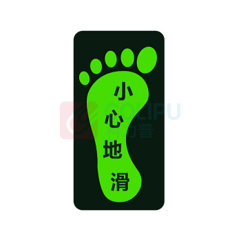 星浙安 消防通道应急疏散指示贴 地标贴 小心地滑 左脚 (荧光黄) PVC背胶 14.5*29.5cm