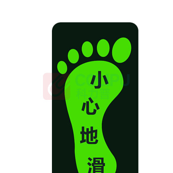 星浙安 消防通道应急疏散指示贴 地标贴 小心地滑 左脚 (荧光黄) PVC背胶 14.5*29.5cm
