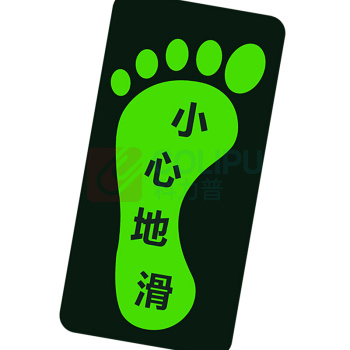 星浙安 消防通道应急疏散指示贴 地标贴 小心地滑 左脚 (荧光黄) PVC背胶 14.5*29.5cm