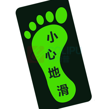 星浙安 消防通道应急疏散指示贴 地标贴 小心地滑 左脚 (荧光黄) PVC背胶 14.5*29.5cm