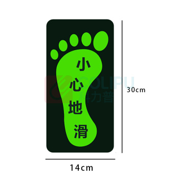 星浙安 消防通道应急疏散指示贴 地标贴 小心地滑 左脚 (荧光黄) PVC背胶 14.5*29.5cm