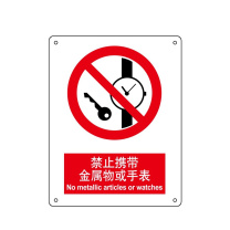 嘉辽 ABS工程塑料 禁止携带金属物或手表,中英文 BS0050 150*200mm 单个装