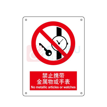 嘉辽 铝板 禁止携带金属物或手表,中英文 BS0054 250*315mm 单个装