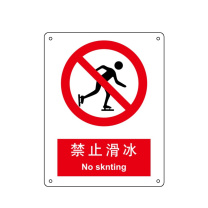 嘉辽 ABS工程塑料 禁止滑冰,中英文 BS0061 250*315mm 单个装