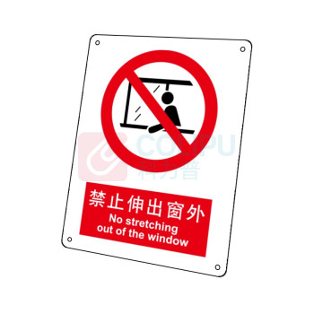 嘉辽 ABS工程塑料 禁止伸出窗外,中英文 BS0066 250*315mm 单个装