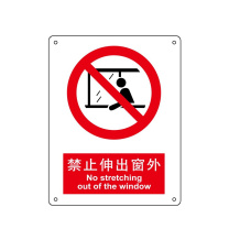 嘉辽 ABS工程塑料 禁止伸出窗外,中英文 BS0066 250*315mm 单个装